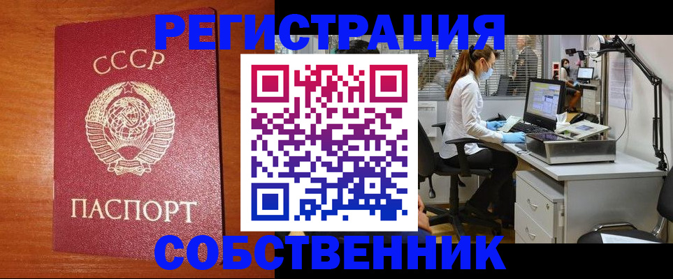 временная регистрация для всех в Строителе